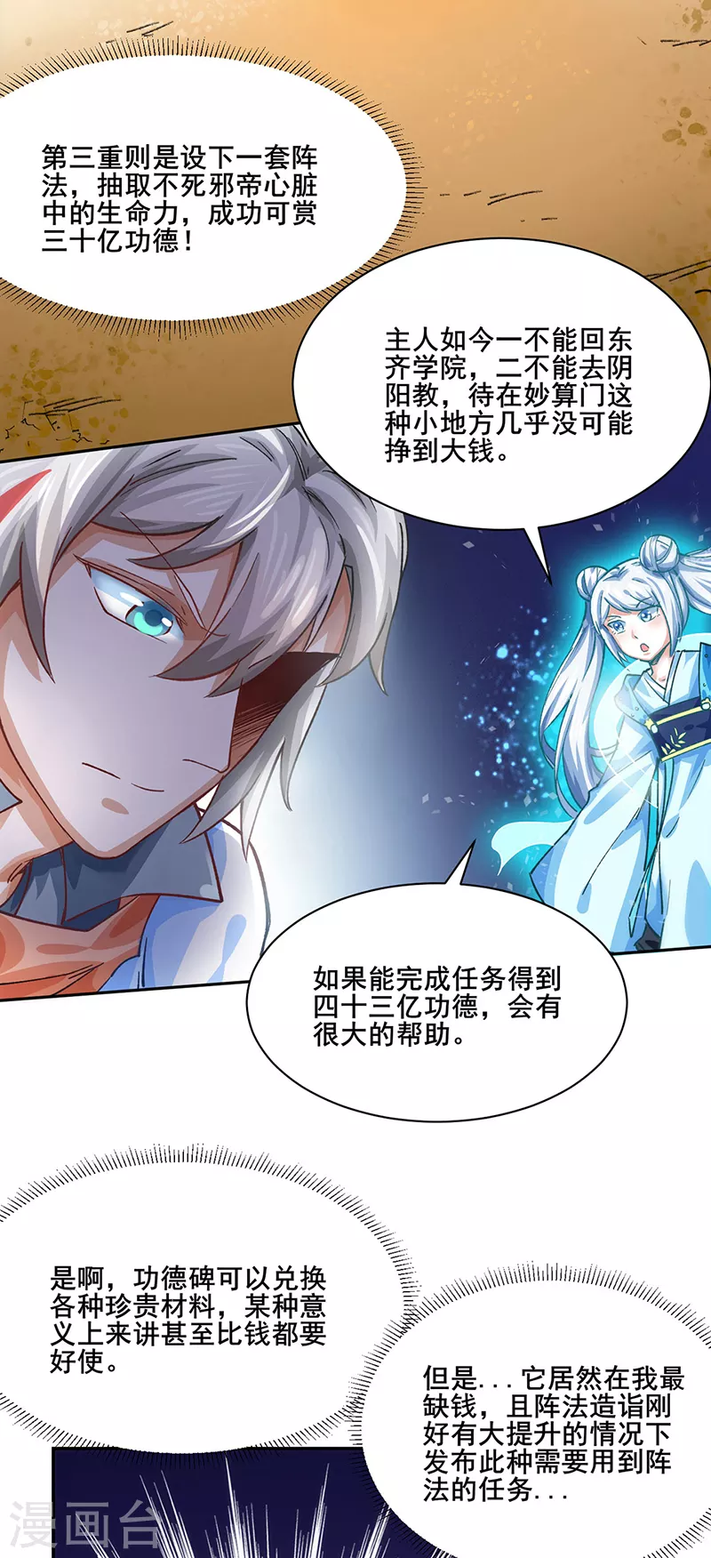 第300话 你在教我做事？ 第2页