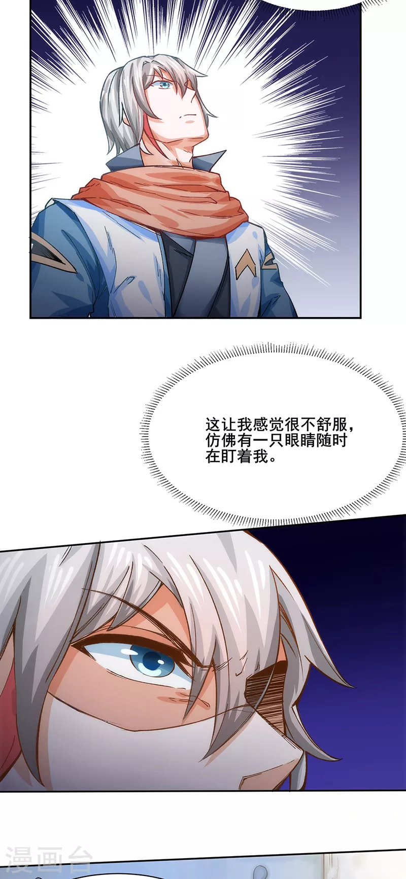 第300话 你在教我做事？ 第3页