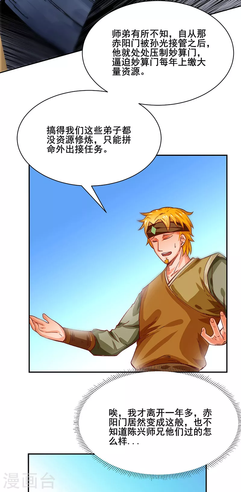 第300话 你在教我做事？ 第5页