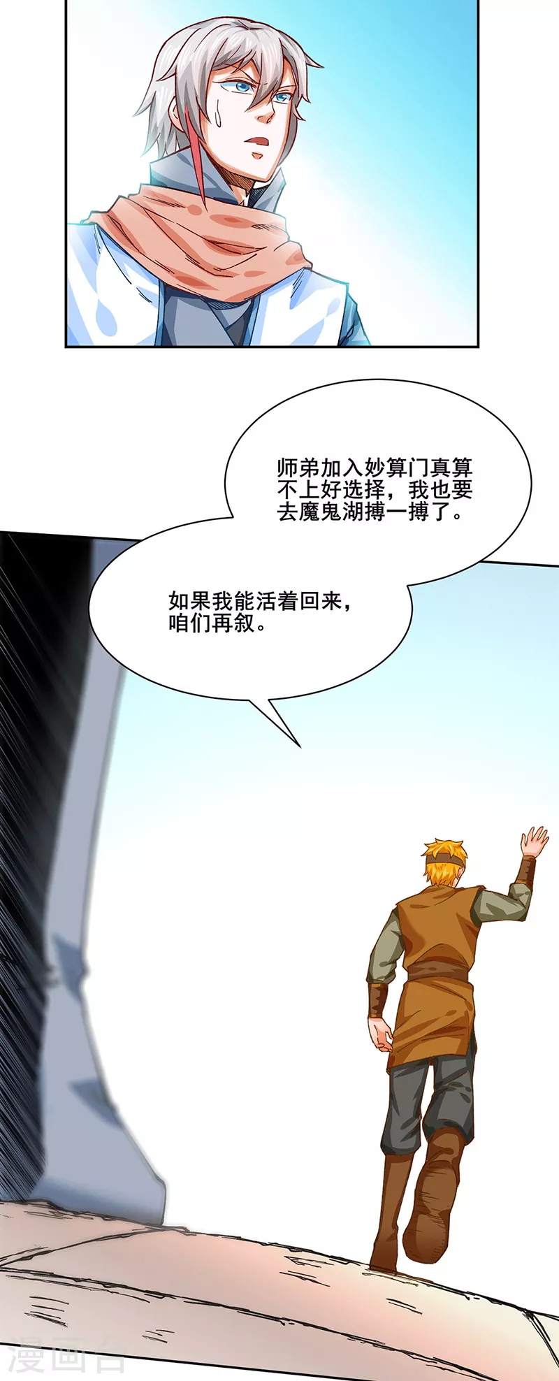 第300话 你在教我做事？ 第6页