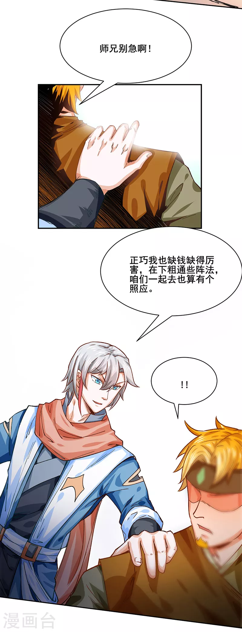 第300话 你在教我做事？ 第7页