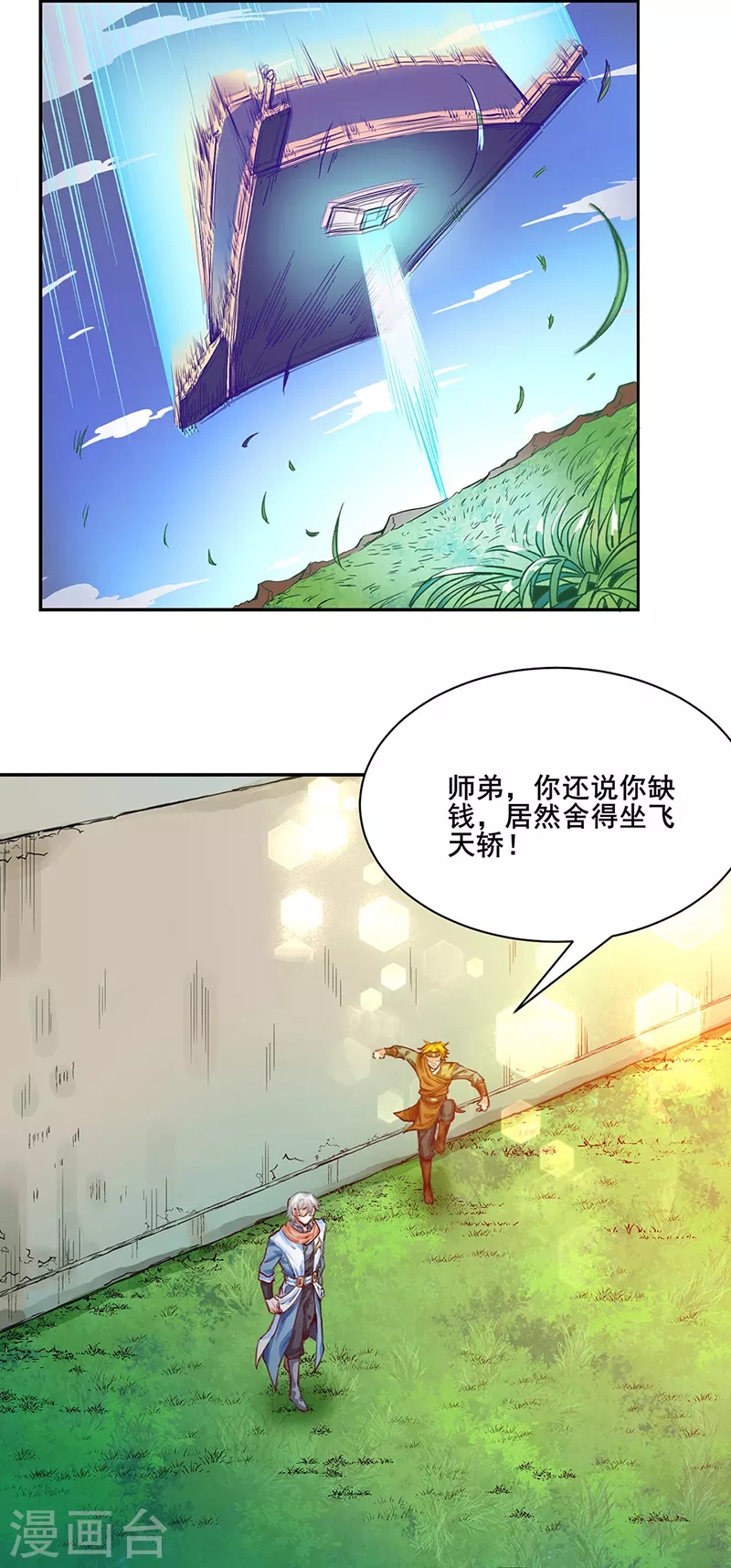 第300话 你在教我做事？ 第10页