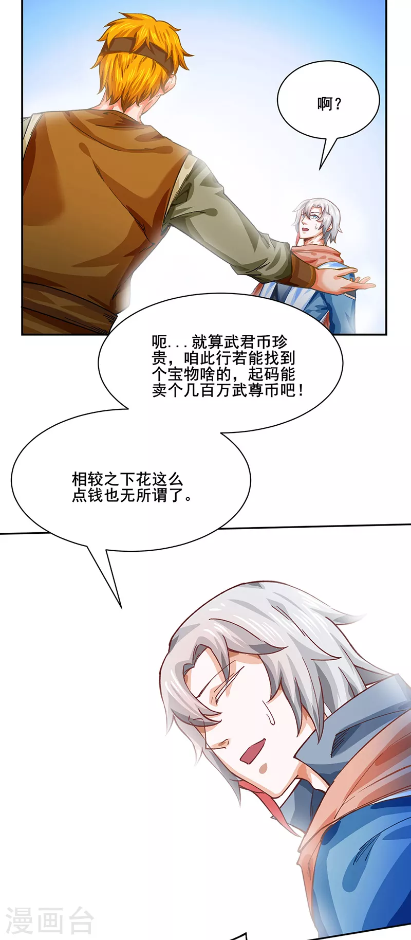 第300话 你在教我做事？ 第12页
