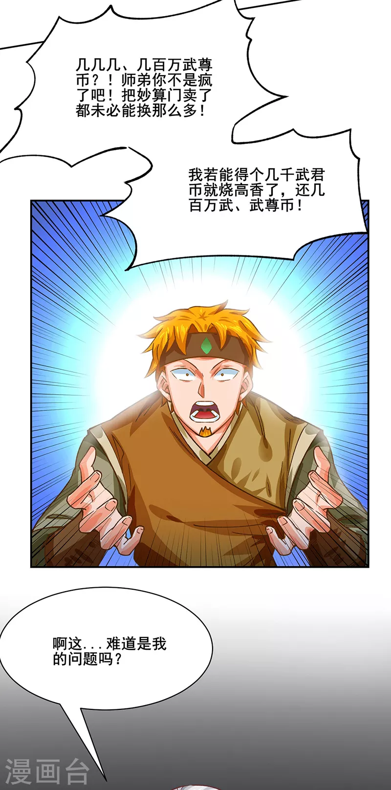 第300话 你在教我做事？ 第13页