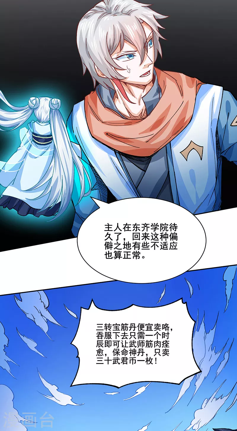 第300话 你在教我做事？ 第14页
