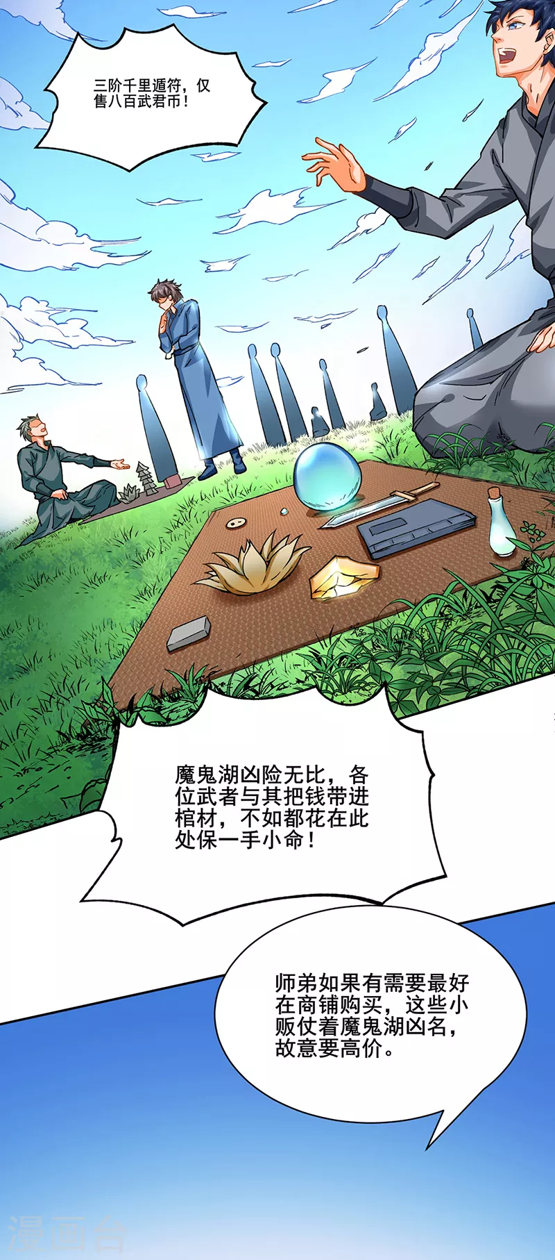 第300话 你在教我做事？ 第15页