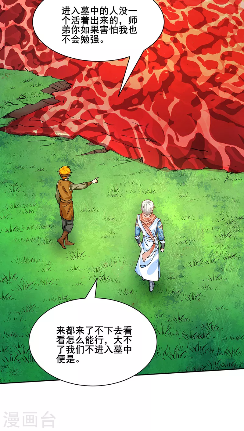 第300话 你在教我做事？ 第17页