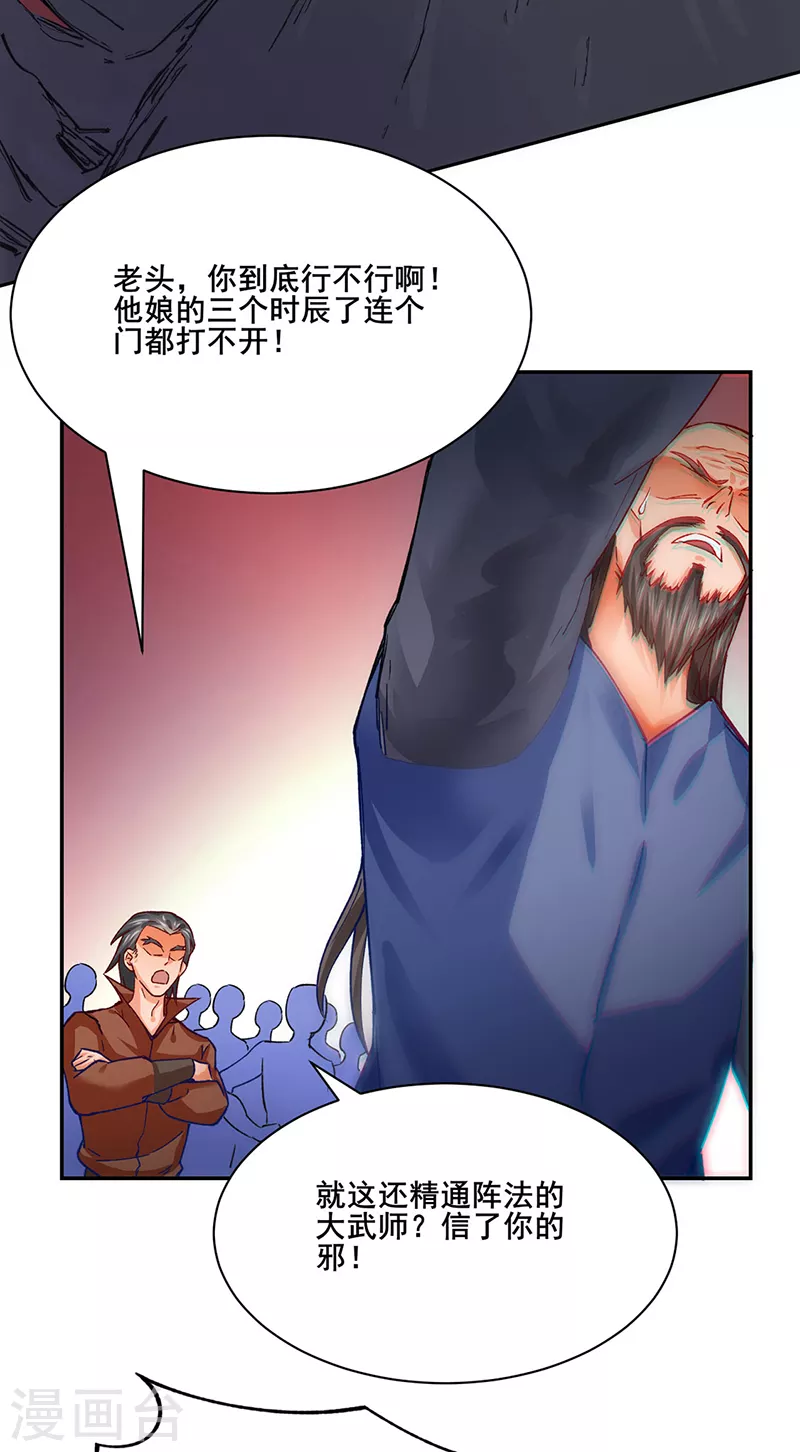 第300话 你在教我做事？ 第23页