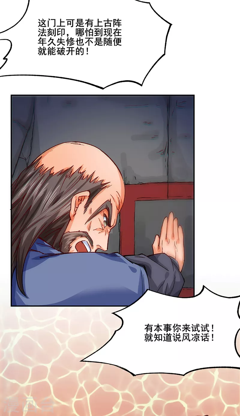 第300话 你在教我做事？ 第24页