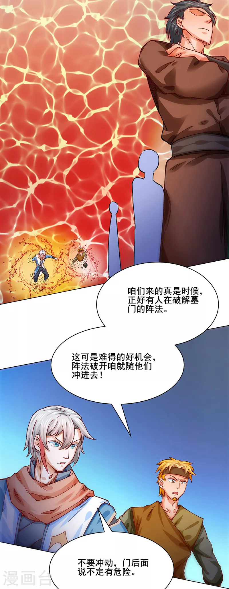 第300话 你在教我做事？ 第25页