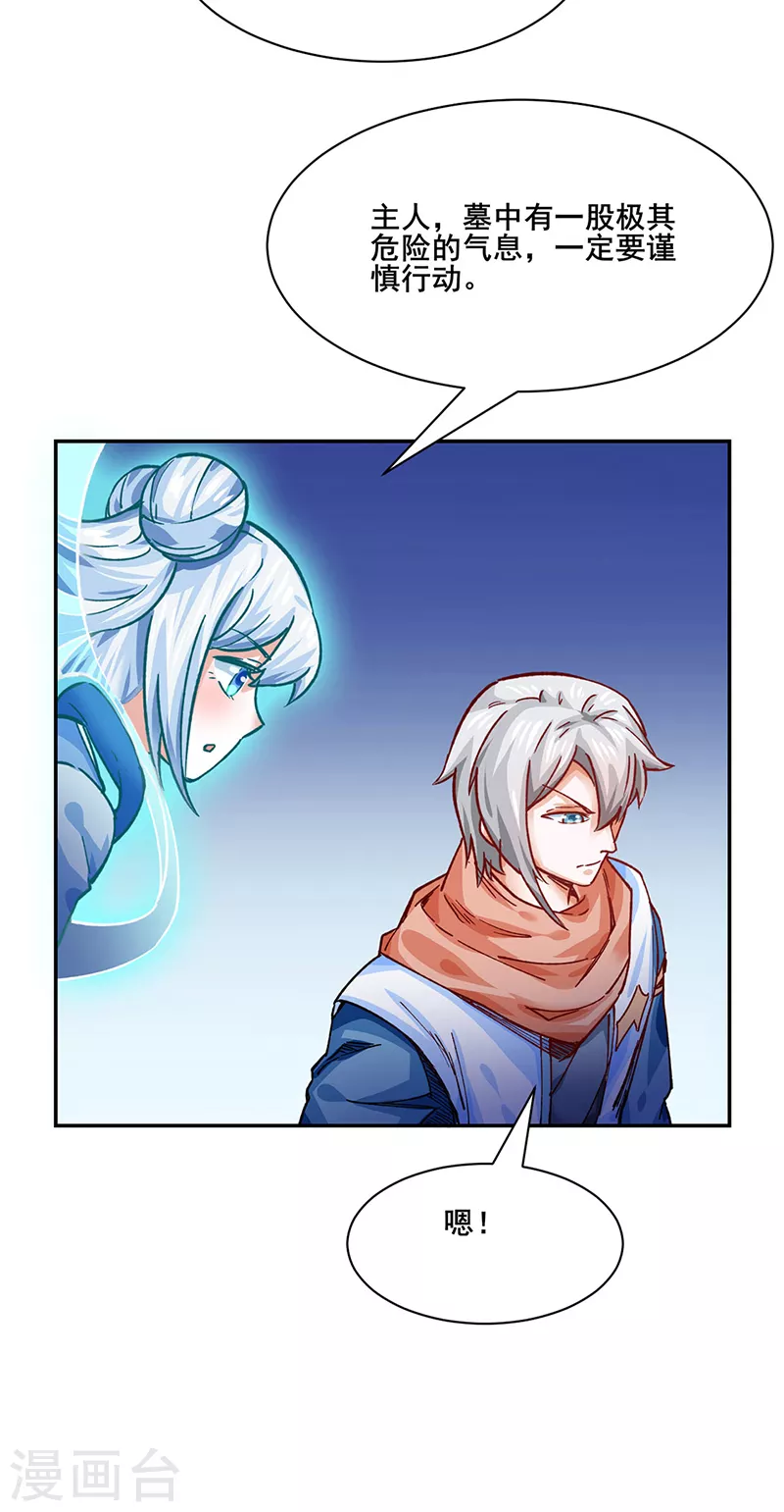 第300话 你在教我做事？ 第26页