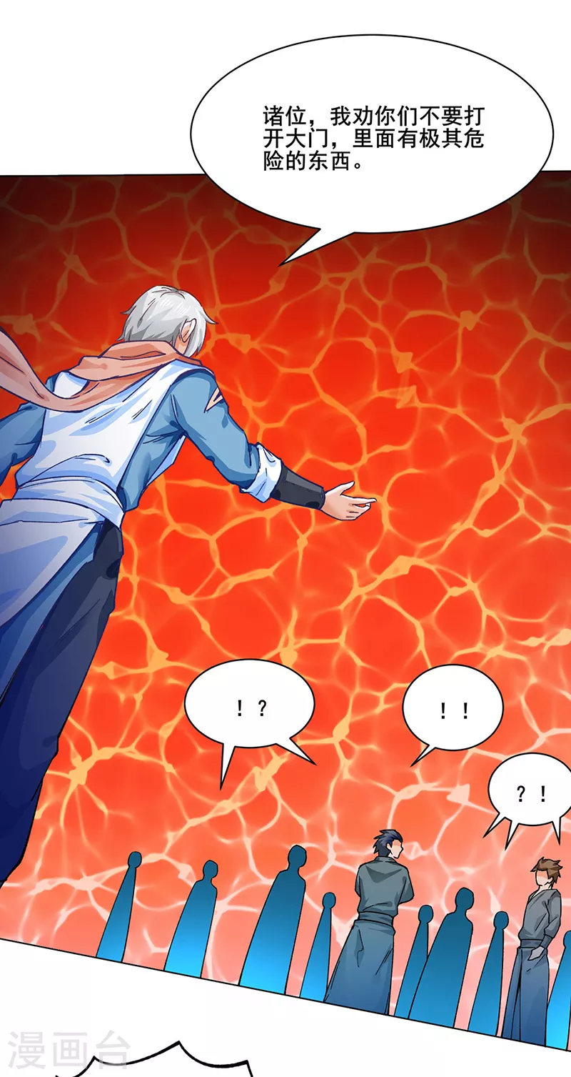 第300话 你在教我做事？ 第27页