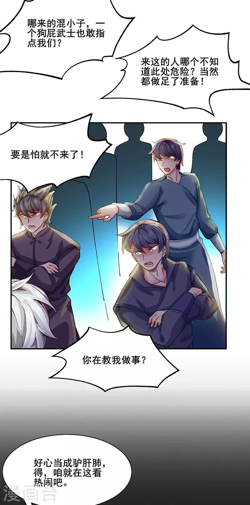 第300话 你在教我做事？ 第28页