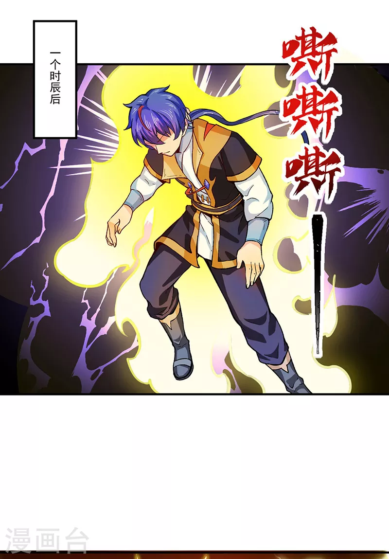 第293话 大帝召见 第6页