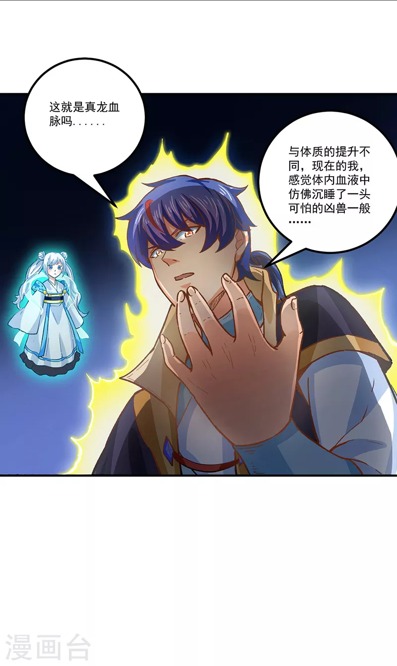 第293话 大帝召见 第8页