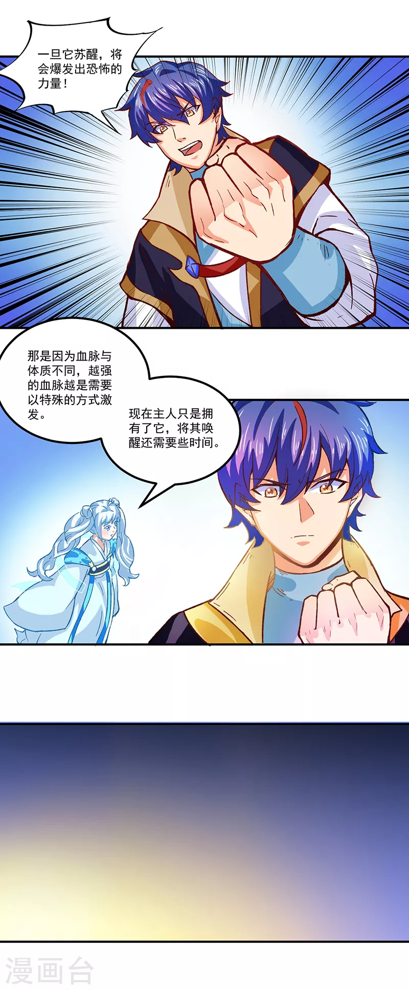 第293话 大帝召见 第9页