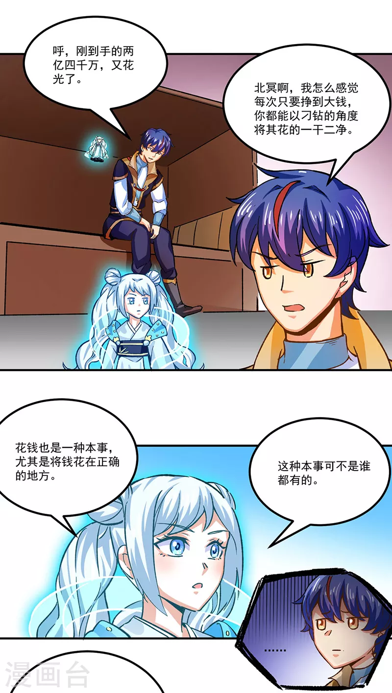 第293话 大帝召见 第10页