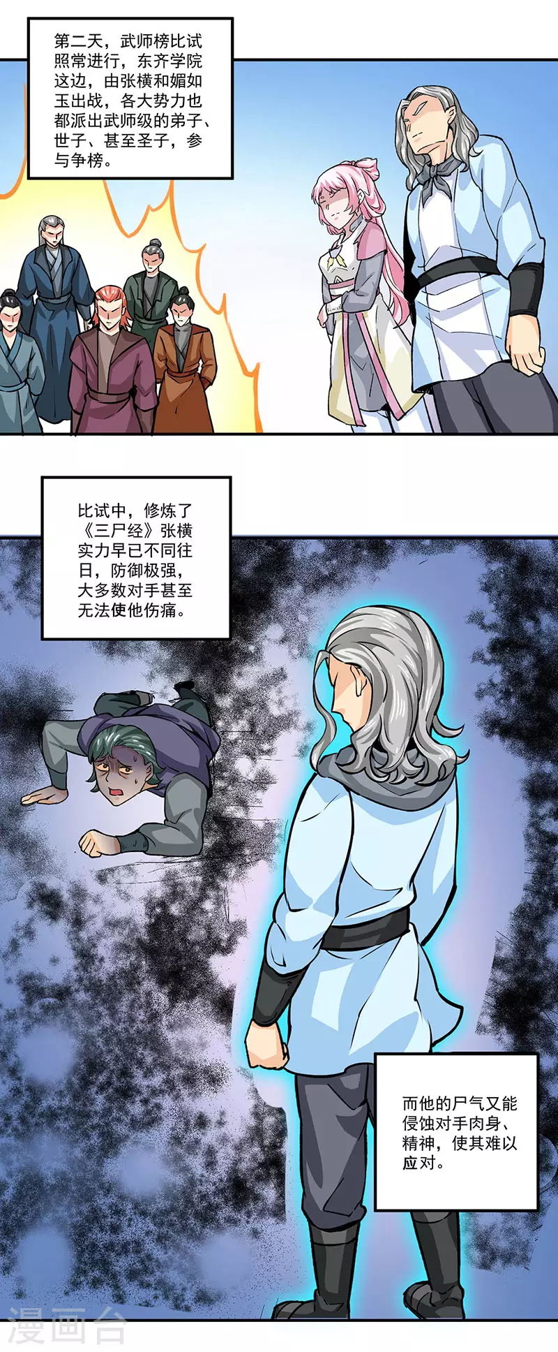 第293话 大帝召见 第12页