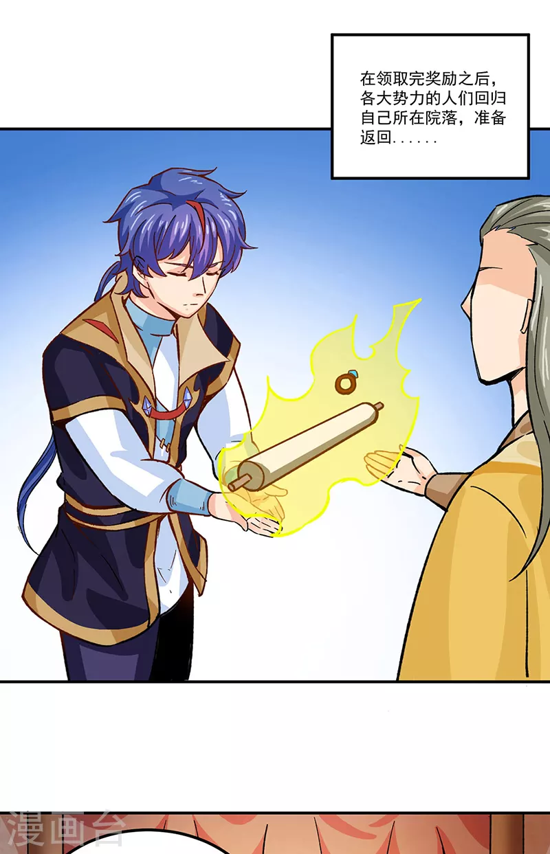 第293话 大帝召见 第14页