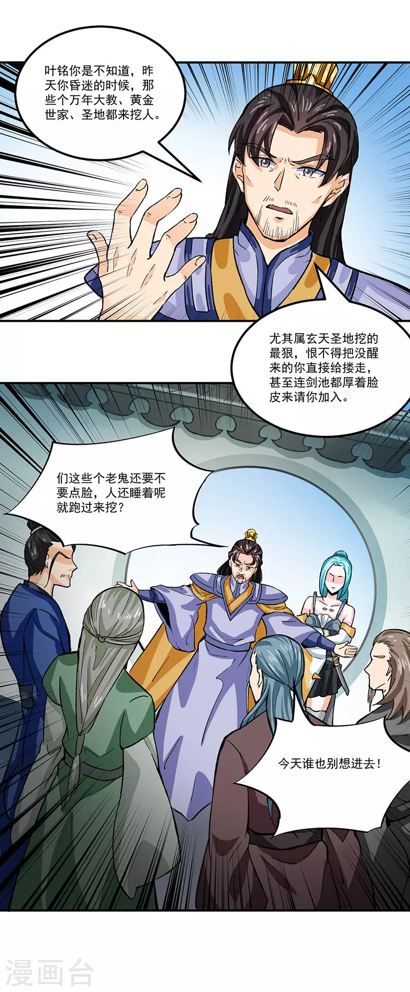 第293话 大帝召见 第16页
