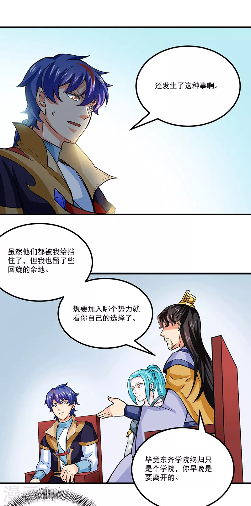 第293话 大帝召见 第17页