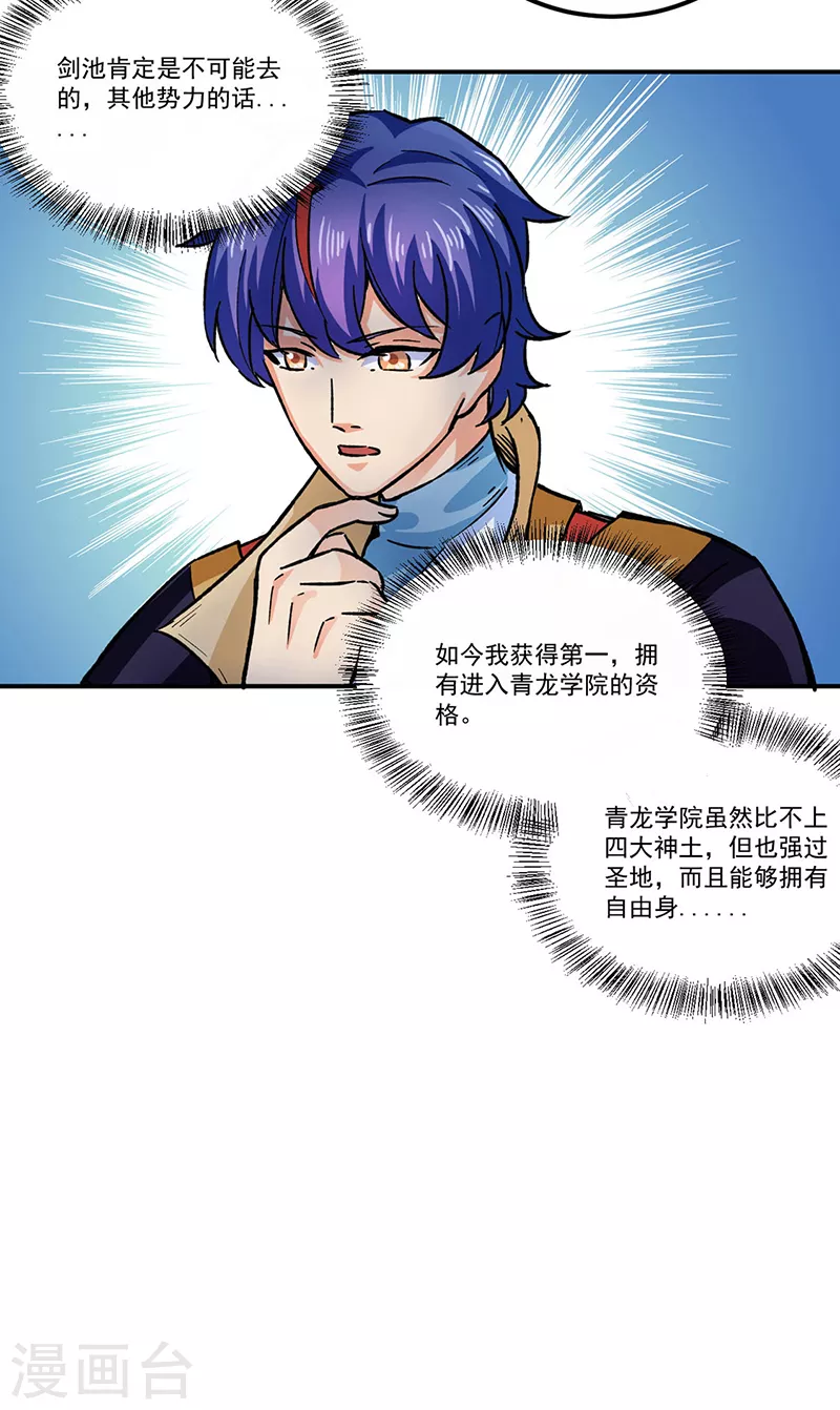 第293话 大帝召见 第18页
