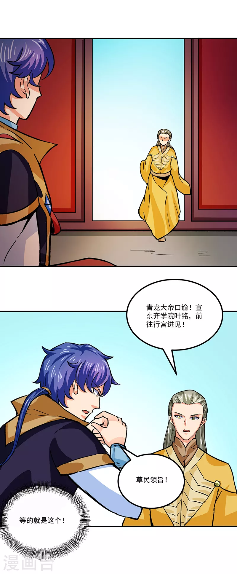 第293话 大帝召见 第19页