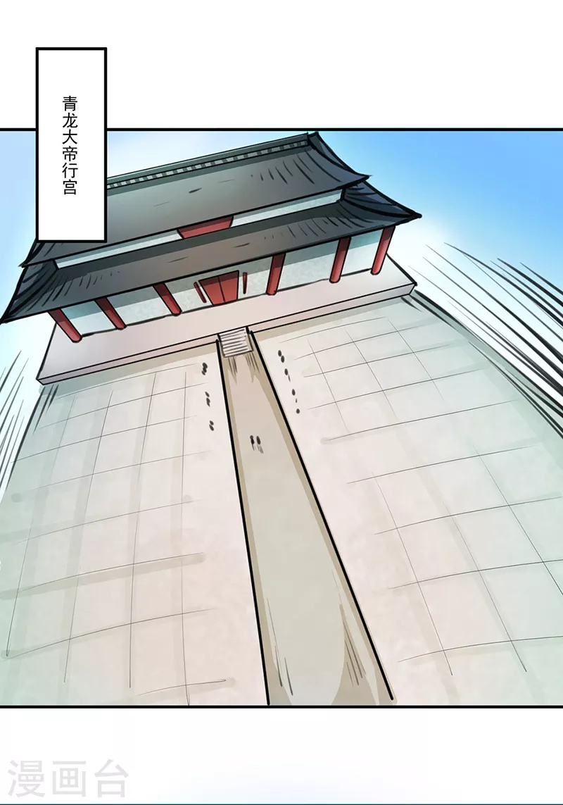 第293话 大帝召见 第20页