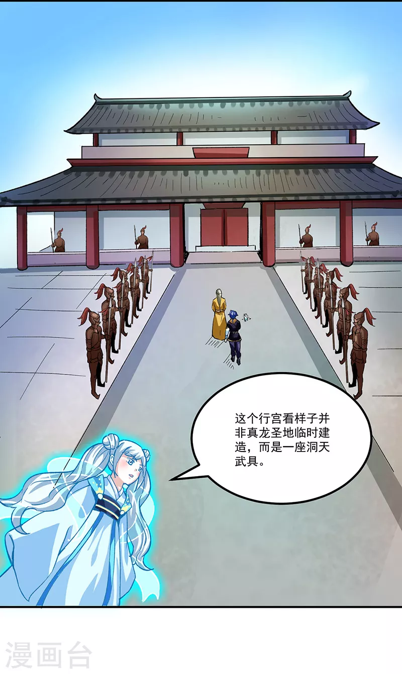 第293话 大帝召见 第21页
