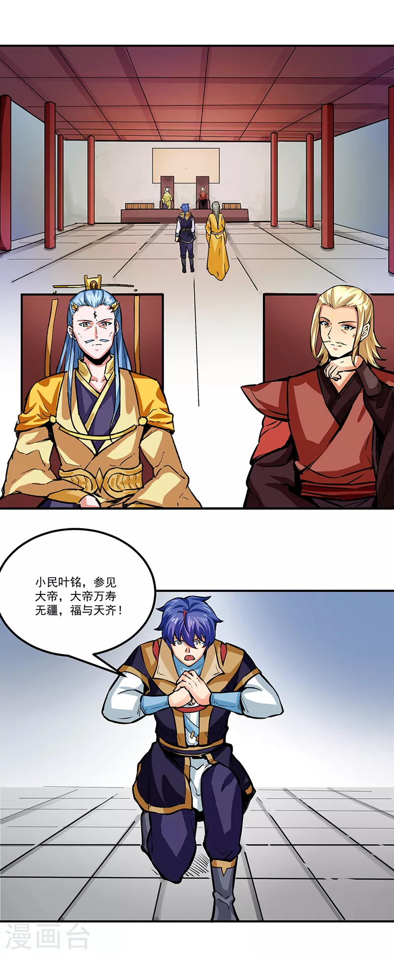 第293话 大帝召见 第23页
