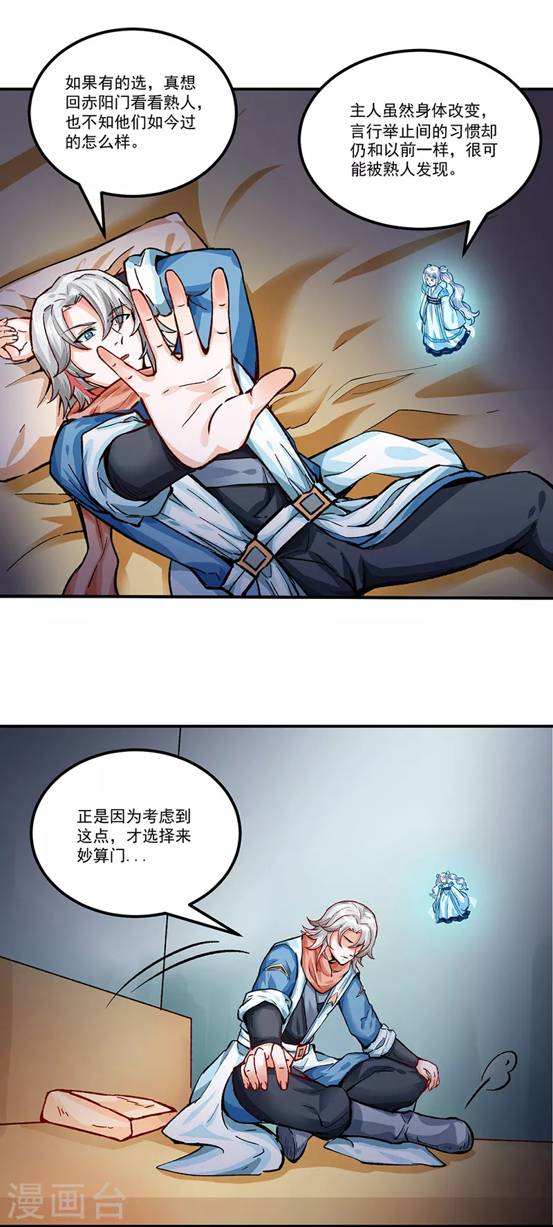 第298话 一练九千年 第2页