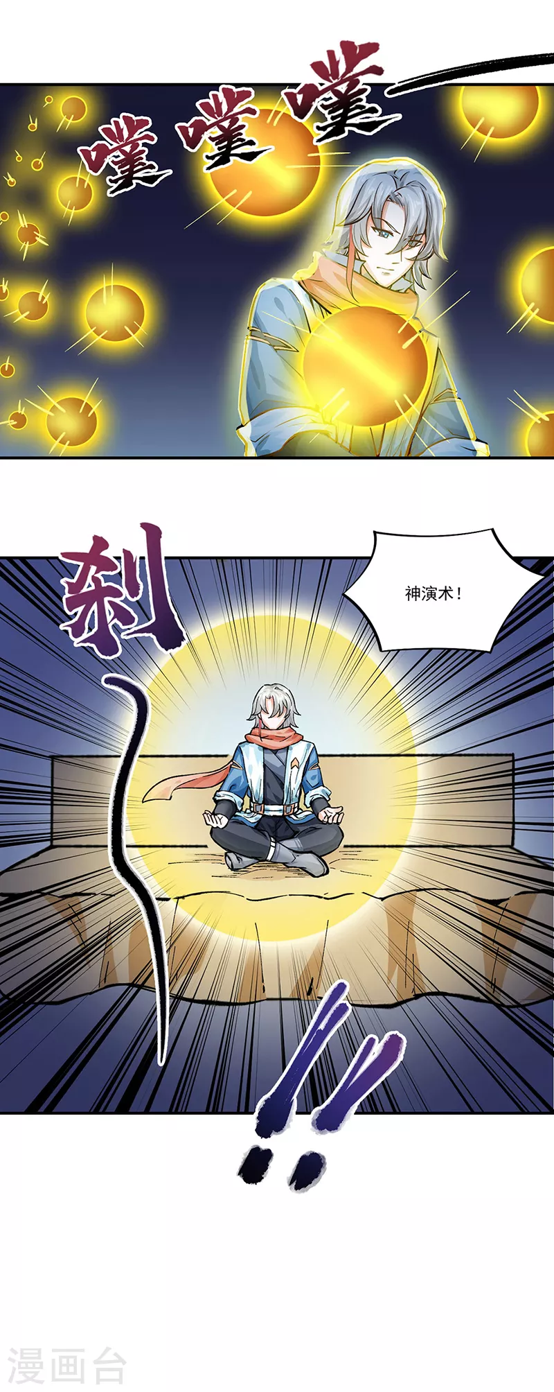第298话 一练九千年 第5页