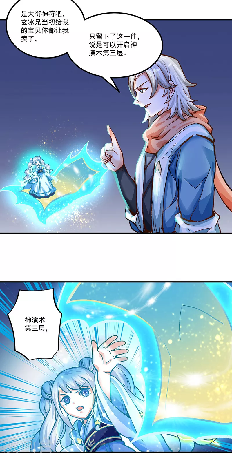 第298话 一练九千年 第7页