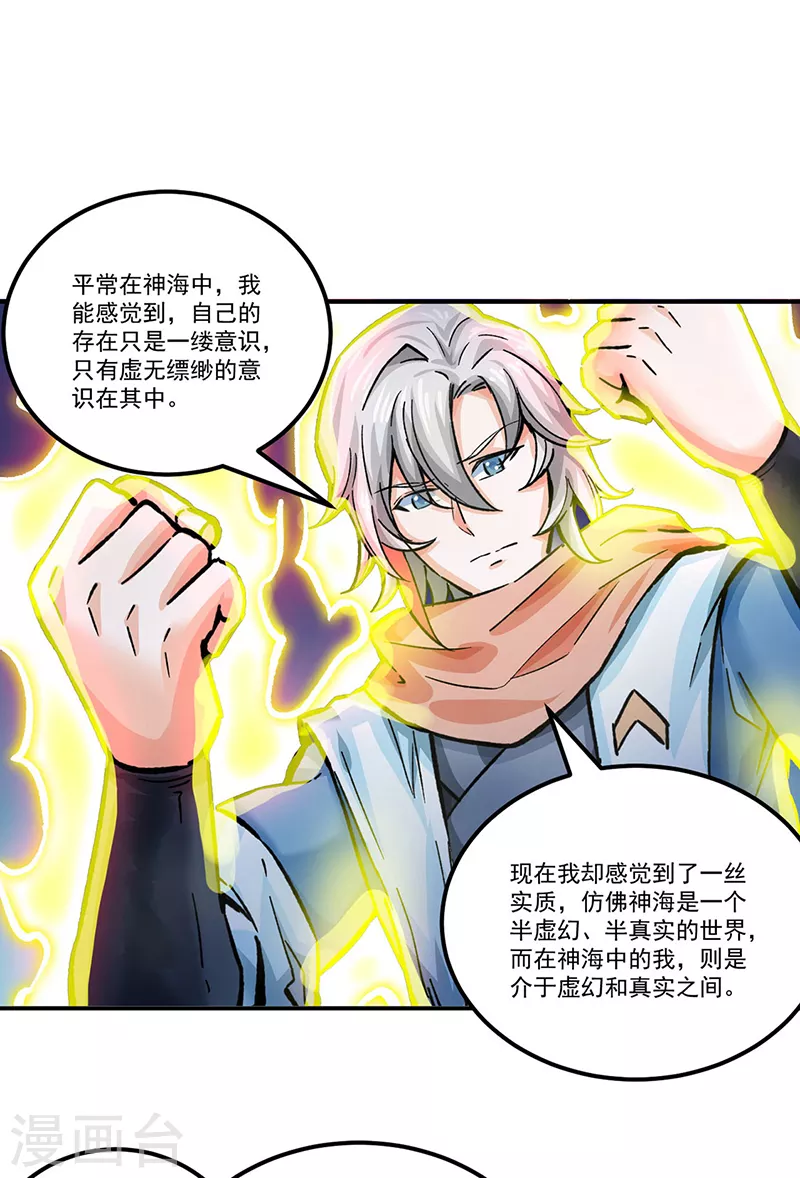 第298话 一练九千年 第10页