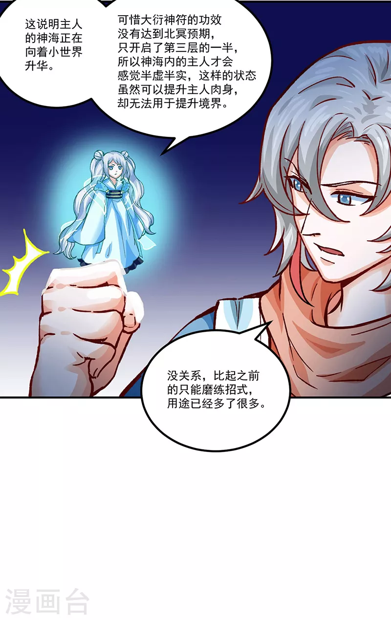 第298话 一练九千年 第11页