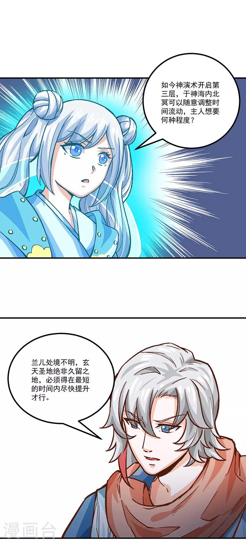 第298话 一练九千年 第12页