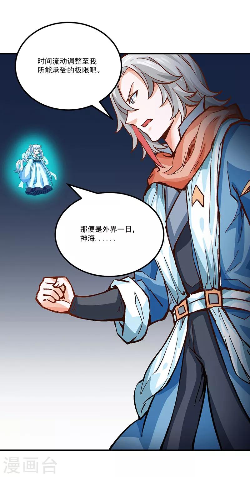 第298话 一练九千年 第13页