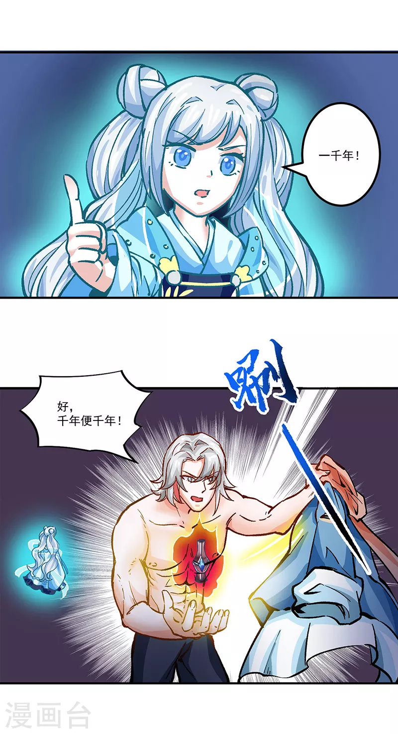 第298话 一练九千年 第14页