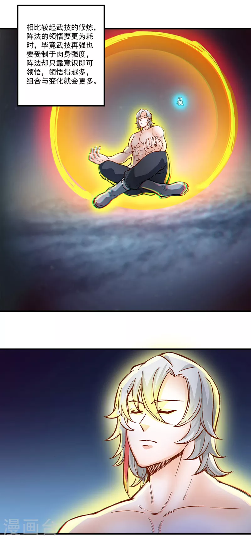 第298话 一练九千年 第21页