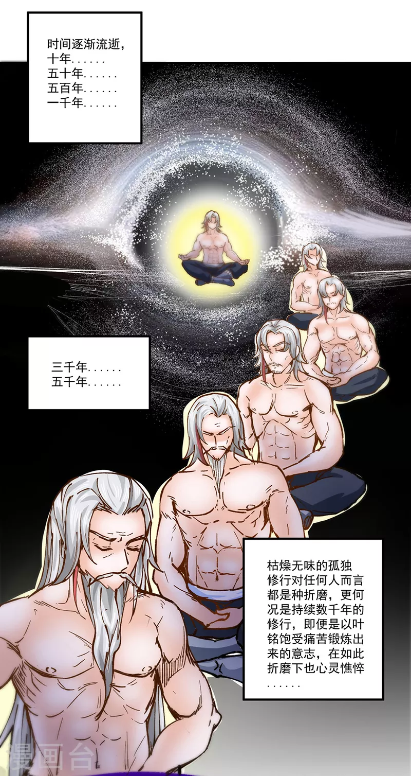 第298话 一练九千年 第24页