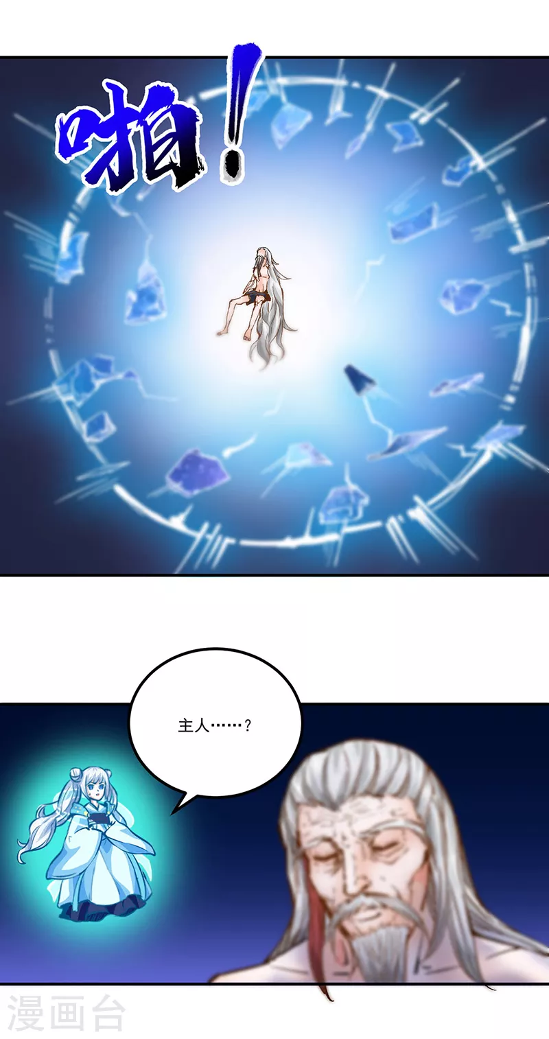 第298话 一练九千年 第27页