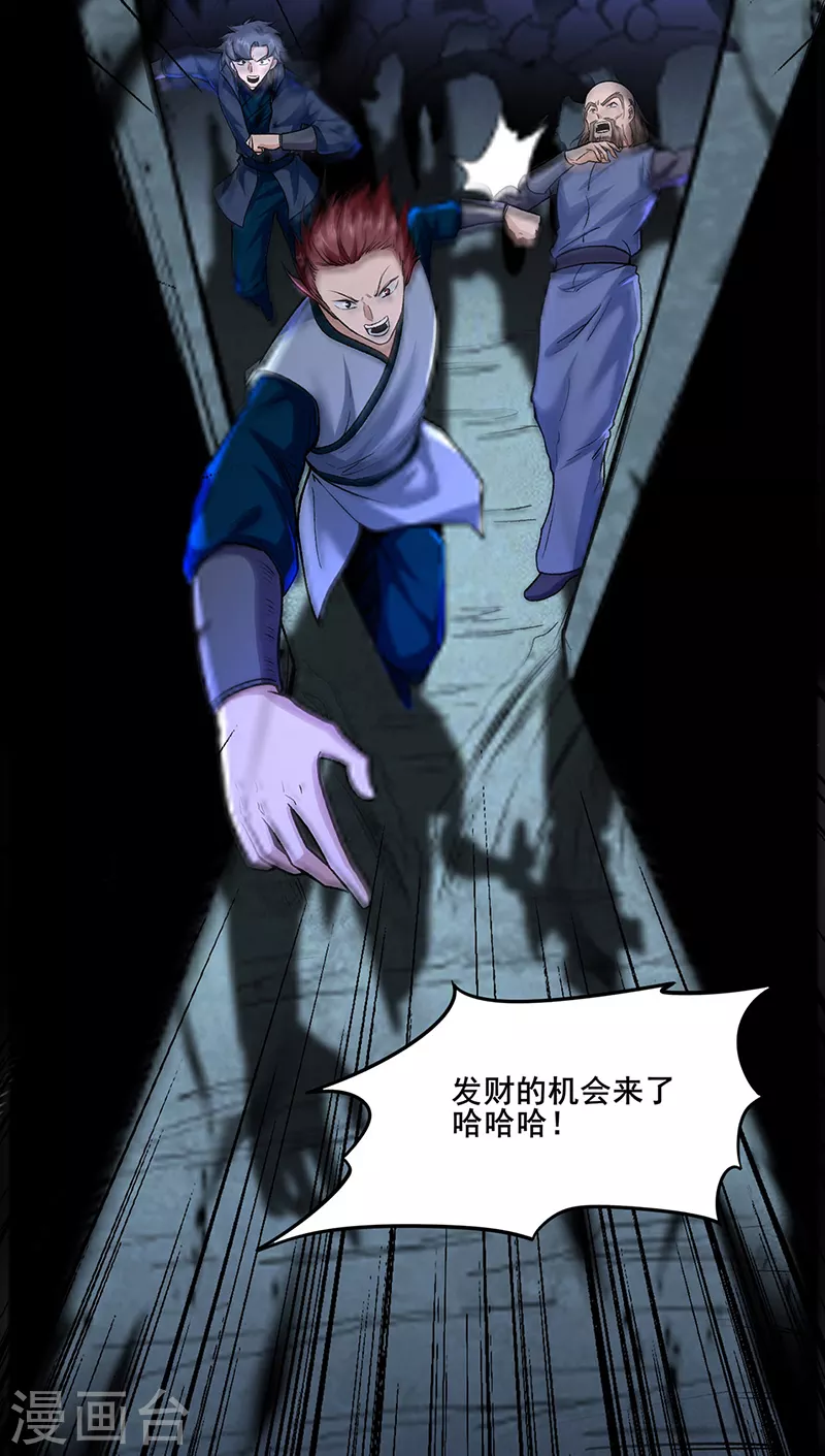 第301话 请个帮手 第3页