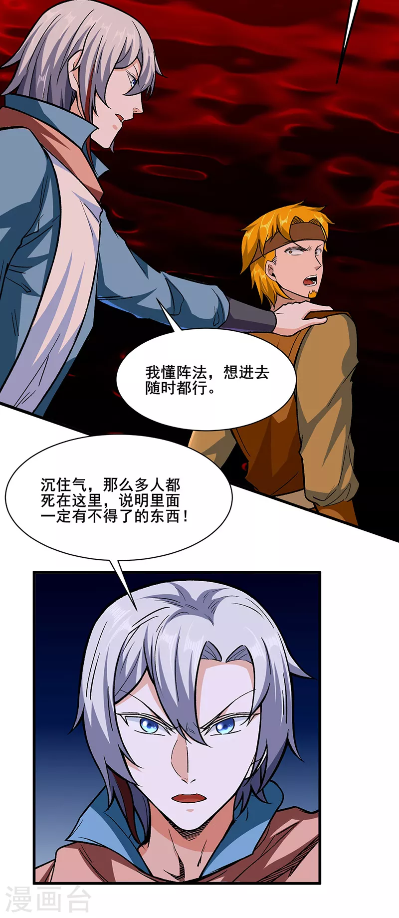 第301话 请个帮手 第5页
