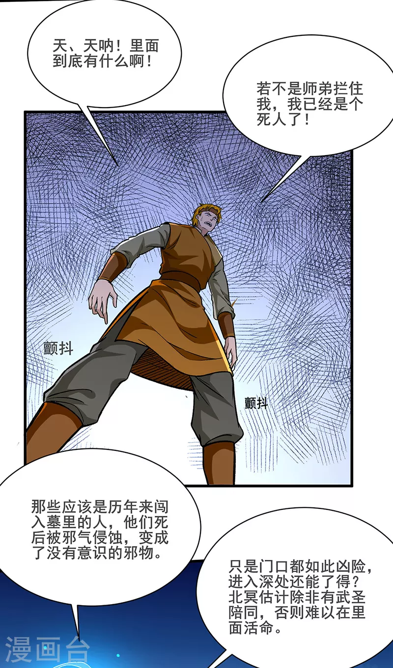 第301话 请个帮手 第23页