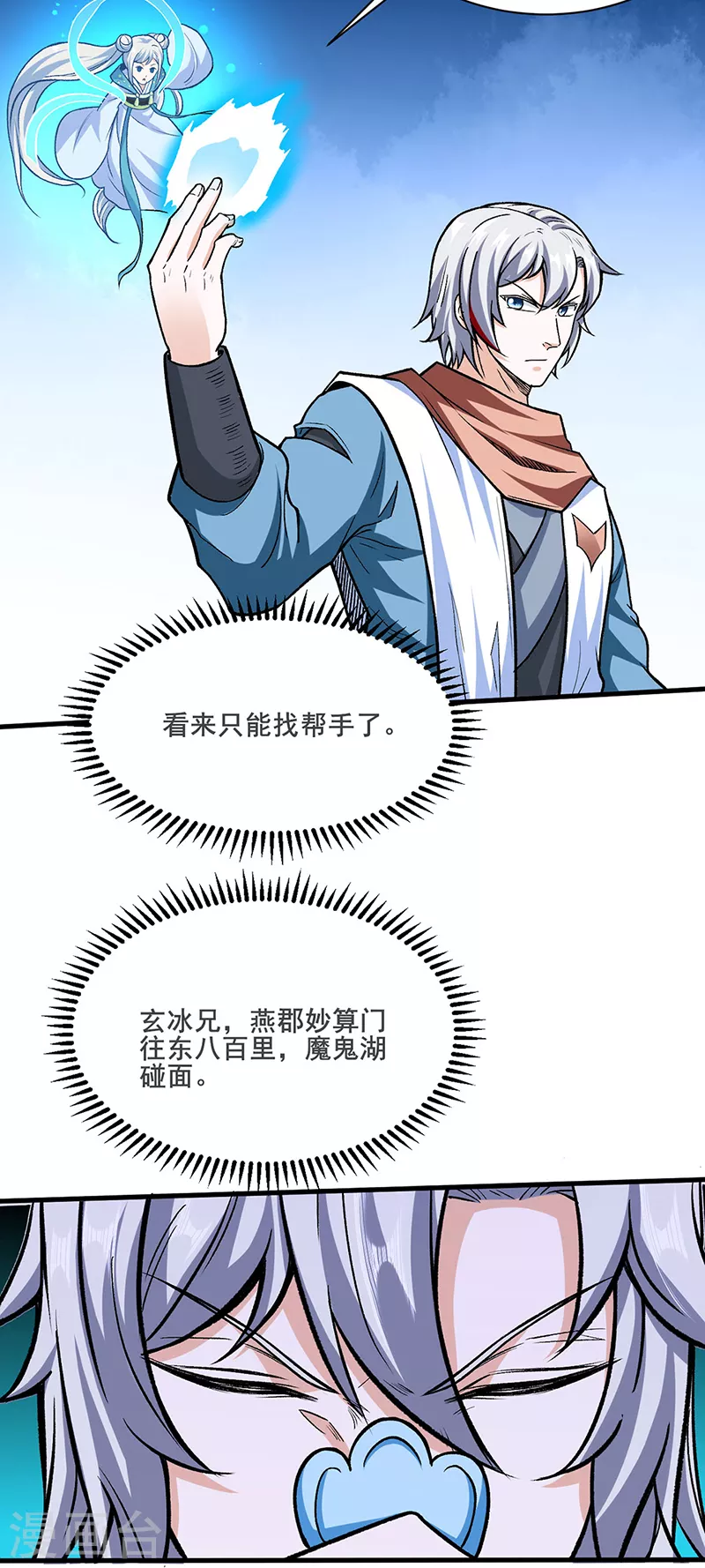 第301话 请个帮手 第24页