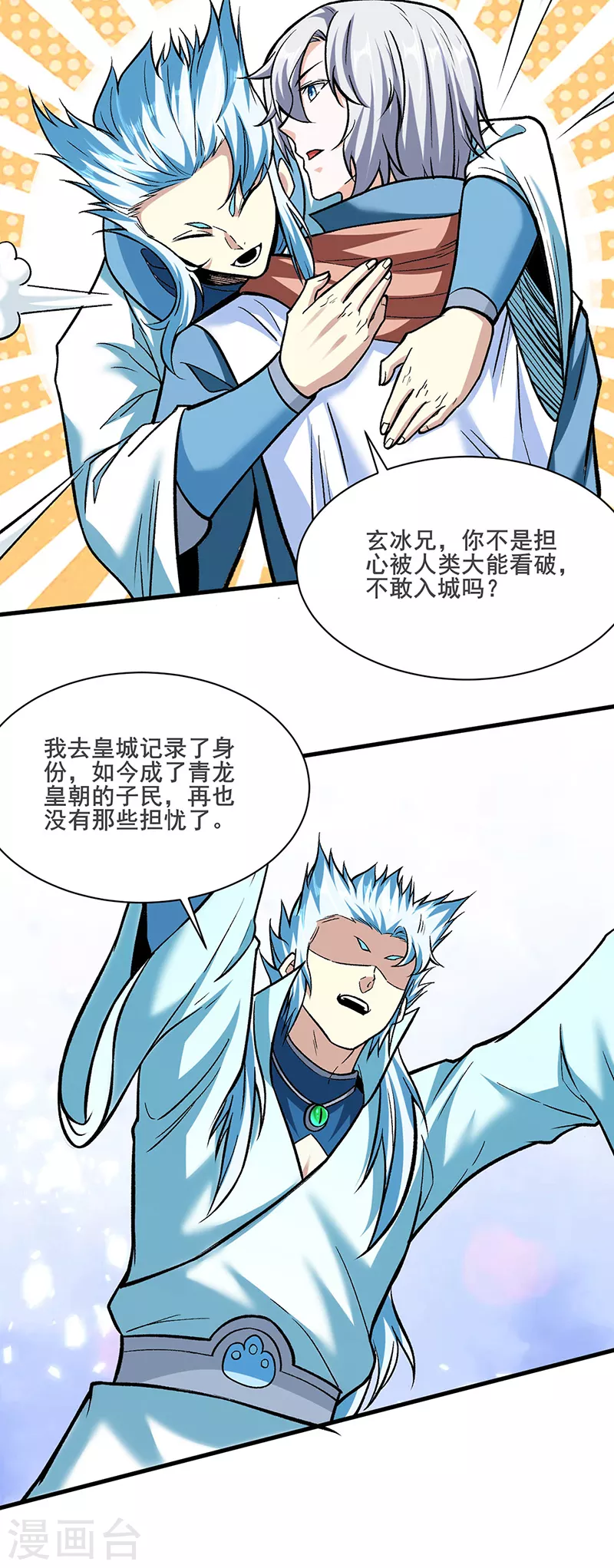 第301话 请个帮手 第29页