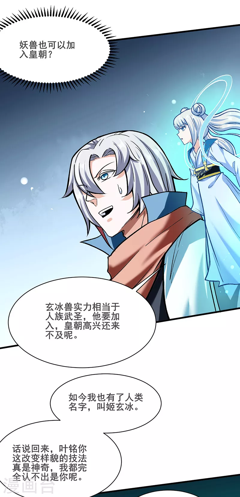 第301话 请个帮手 第30页