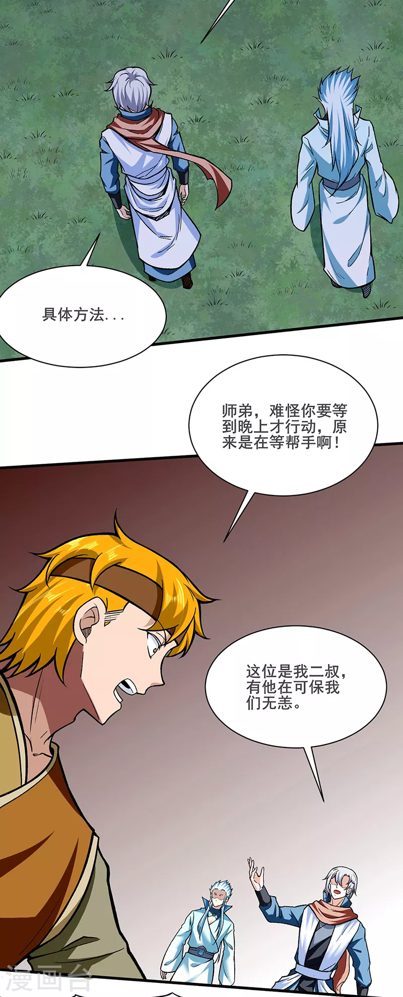 第301话 请个帮手 第32页