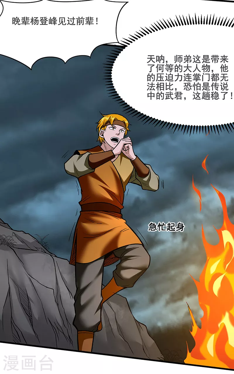 第301话 请个帮手 第33页