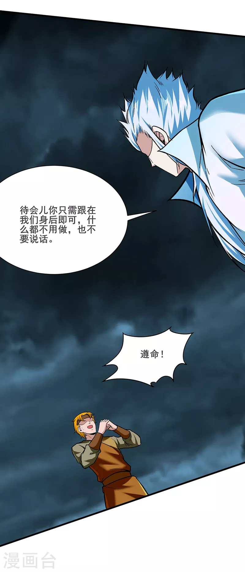 第301话 请个帮手 第34页